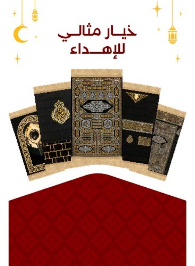 سجادتي مجموعة هدايا رمضان باكج مكة 5 سجادات صلاة فاخرة بتصاميم أنيقة مستوحاة من جمالية الكعبة الشريفة والتراث الإسلامي الأصيل، سماكة 4 ملِ - Image 1